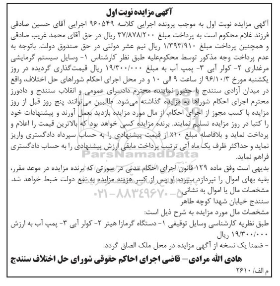 مزایده,مزایده وسایل توقیفی