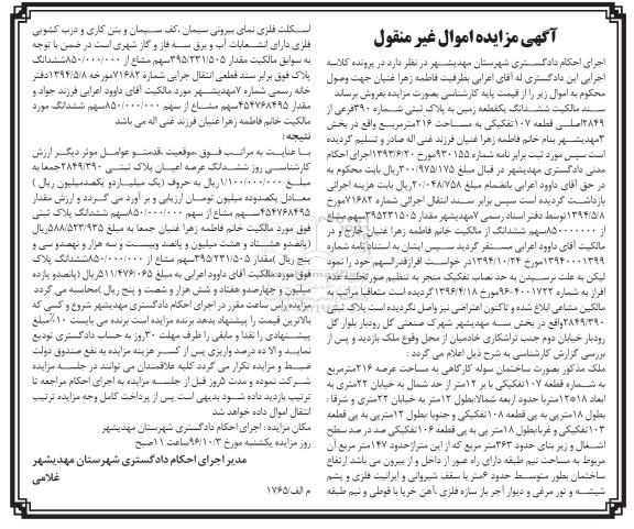 مزایده,مزایده سند مالکیت ششدانگ زمین مساحت 216 متر