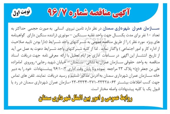 مناقصه , مناقصه تامین نیروی انسانی 