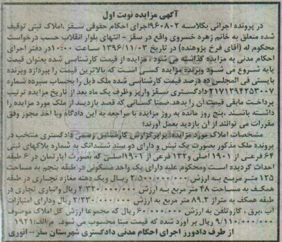 مزایده,مزایده ملک بصورت یک نبش دارای دو سند نوبت اول