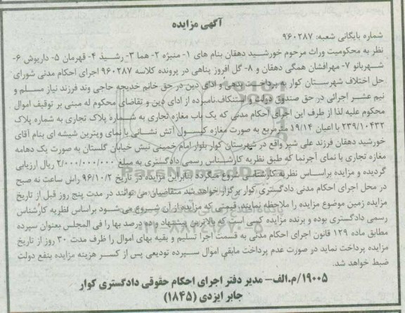 مزایده,مزایده مغازه تجاری اعیان 19.14مترمربع 