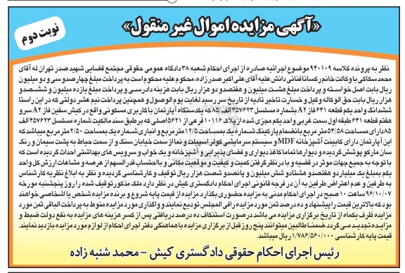 مزایده,مزایده آپارتمان مسکونی مساحت 54.58مترمربع