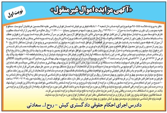 مزایده,مزایده آپارتمان مساحت 67.04مترمربع