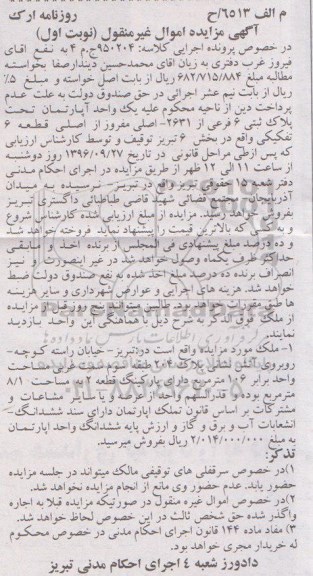 آگهی مزایده مال منقول,مزایده مقادیری سنگ آنتیک نما