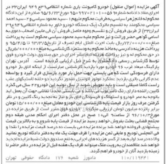 مزایده,مزایده خودرو کامیونت باری خاور