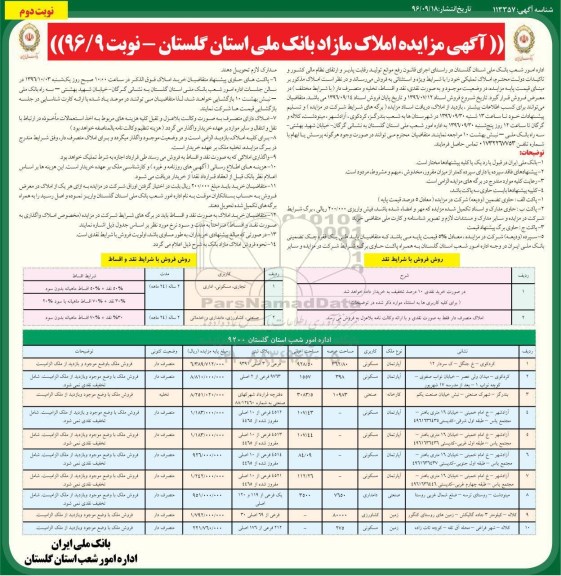 مزایده,مزایده فروش املاک تملیکی شرایط ویژه و استثنایی نوبت دوم