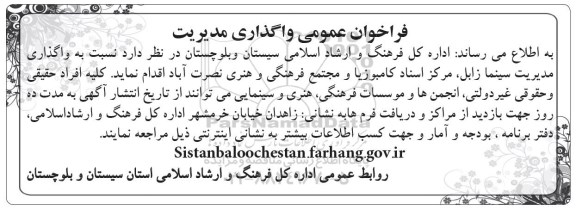 مناقصه,مناقصه واگذاری مدیریت سینما زابل ...