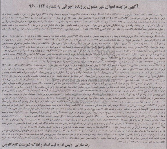 مزایده ,مزایده ششدانگ عرصه مساحت 200 و 159.5متر