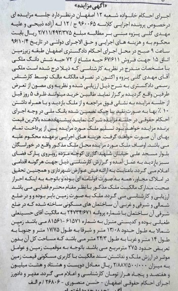 مزایده ,مزایده 67.611 حبه مشاع از 72 حبه ششدانگ ملکی 