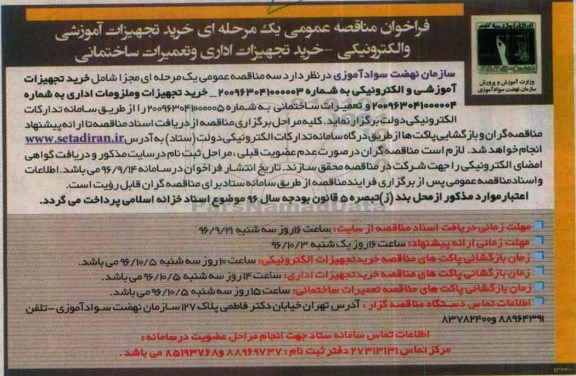 مناقصه ,مناقصه تجهیزات آموزشی و الکترونیکی 