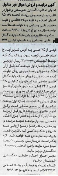 مزایده ,مزایده فروش ملک به شماره ثبتی 371