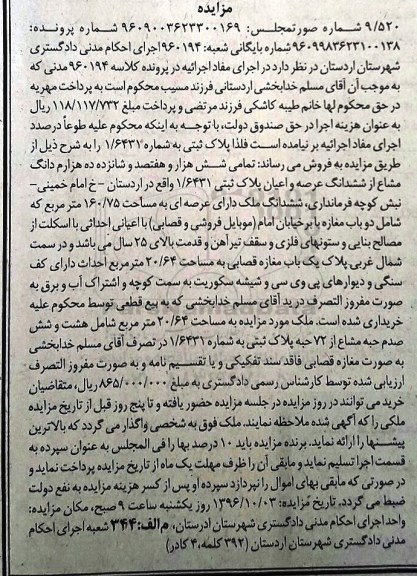 مزایده ,مزایده تمامی شش هزار و هفتصد و شانزده ده هزارم دانگ مشاع