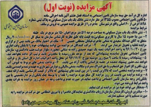 مزایده,مزایده ششدانگ منزل مسکونی مساحت عرصه 511 متر 