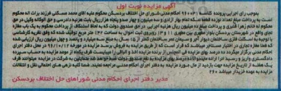 مزایده,مزایده مغازه تجاری مساحت 142متر نوبت اول