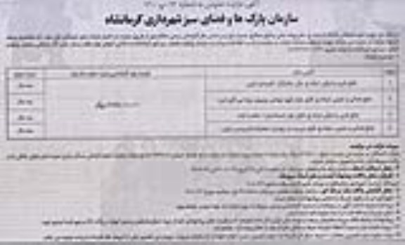 آگهی مزایده عمومی,مزایده امور تبلیغاتی تعداد 4 محل پل عابر پیاده 