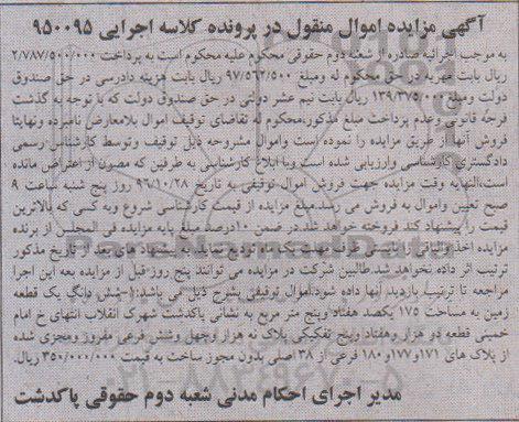 مزایده,مزایده ششدانگ زمین مساحت 175 متر 