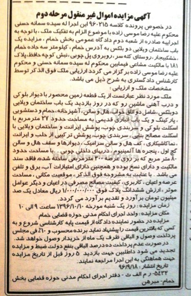 مزایده,مزایده یک باب ساختمان ویلایی دوبلکس نوبت دوم
