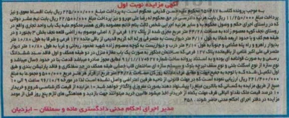مزایده,مزایده یکباب واحد تجاری مساحت 44.28متر نوبت اول