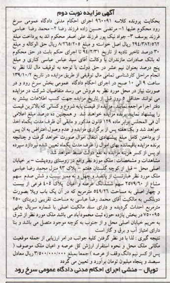 مزایده,مزایده ملک مساحت 549.26متر نوبت دوم