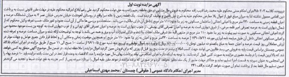 مزایده,مزایده یک قطعه زمین مساحت 330مترمربع
