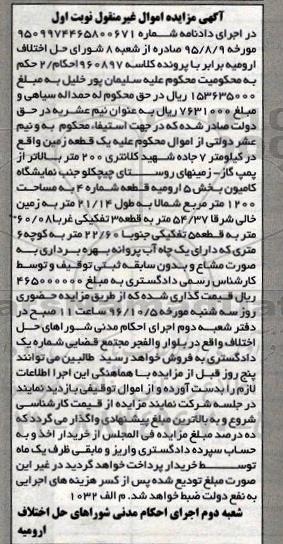 مزایده,مزایده یک قطعه زمین مساحت 1200متر