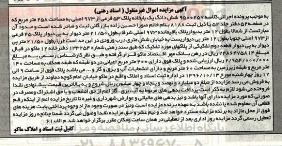 مزایده,مزایده ششدانگ یکباب خانه مساحت 258متر