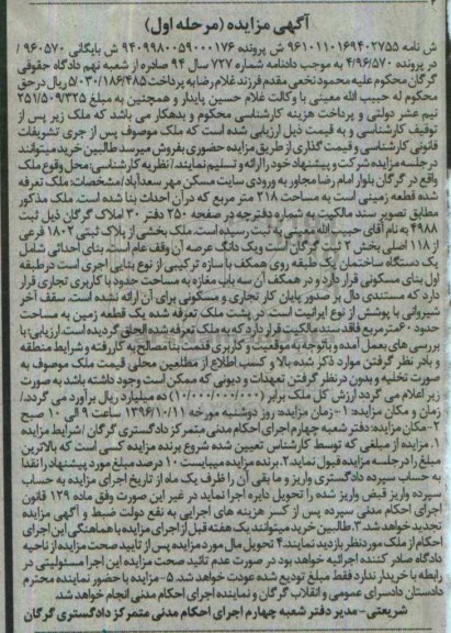 مزایده,مزایده قطعه زمین مساحت 218متر نوبت اول