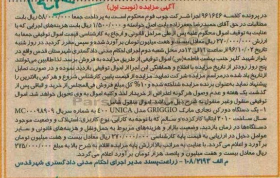 مزایده,مزایده یک دستگاه دورکن نجاری