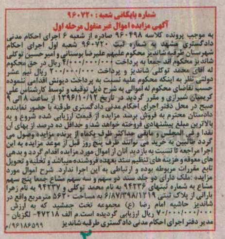 مزایده,مزایده ملک مساحت 5620مترمربع مرحله اول 