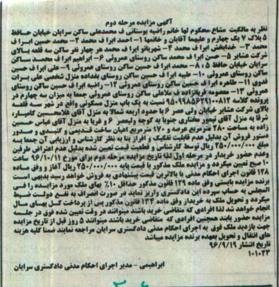 مزایده,مزایده منزل مسکونی عرصه 280مترمربع مرحله دوم