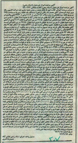 مزایده,مزایده ششدانگ زمین مساحت 275 متر