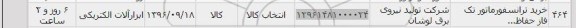 استعلام ,استعلام خرید ترانسفورماتور تک فاز 
