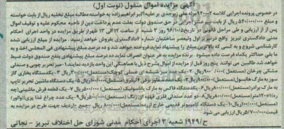 مزایده,مزایده میز تحریر چوبی و صندلی و ...