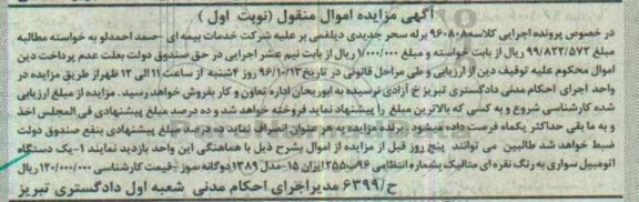 مزایده, مزایده یک دستگاه اتومبیل سواری