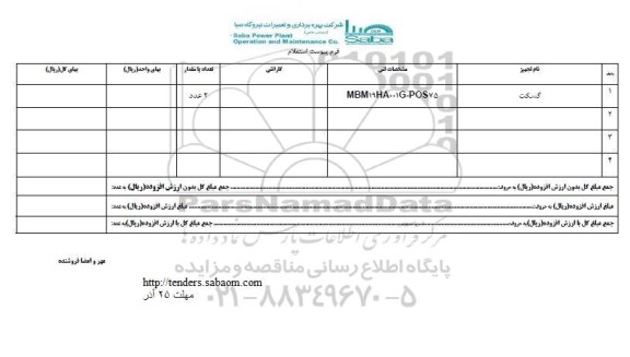 استعلام , استعلام گسکت