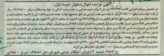 مزایده, مزایده یک دستگاه خودروی سواری پراید 141 
