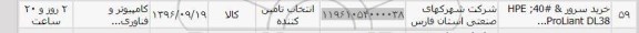 استعلام,استعلام خرید سرور