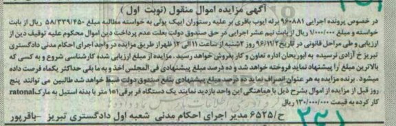 مزایده , مزایده یک دستگاه فر برقی