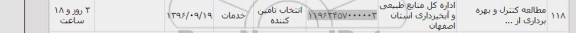 استعلام,استعلام مطالعه کنترل و بهره برداری
