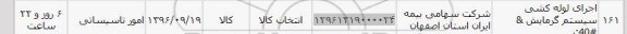 استعلام,استعلام اجرای لوله کشی