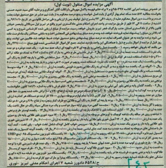 مزایده , مزایده فروش یک دست مبل راحتی و ...