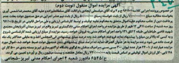 آگهی مزایده اموال منقول، مزایده 24 هزار عدد لیوان - نوبت دوم