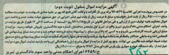 مزایده،مزایده یک دستگاه خودرو سواری پژو پارس - نوبت دوم
