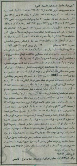 مزایده,مزایده ششدانگ زمین مساحت 1000متر