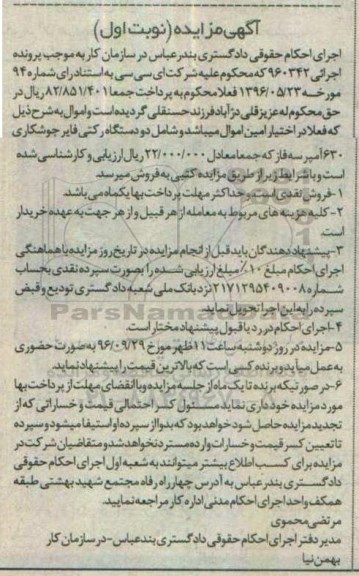 مزایده,مزایده دو دستگاه رکتی فایر جوشکاری 