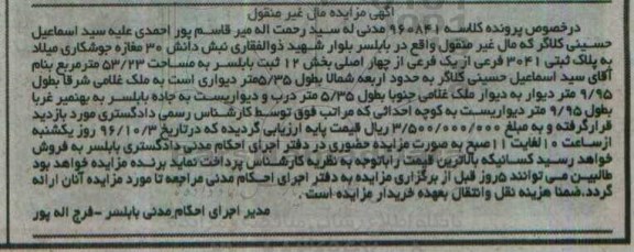 مزایده,مزایده پلاک ثبتی مساحت 53.23مترمربع 