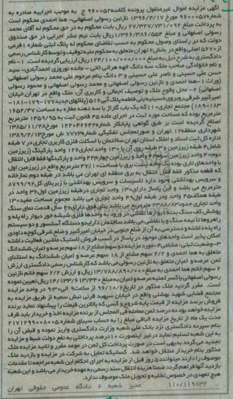 مزایده,مزایده ملک یکباب گاراژ با سه دهنه مغازه