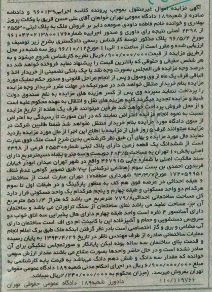 مزایده,مزایده ششدانگ زمین مساحت 203.5متر