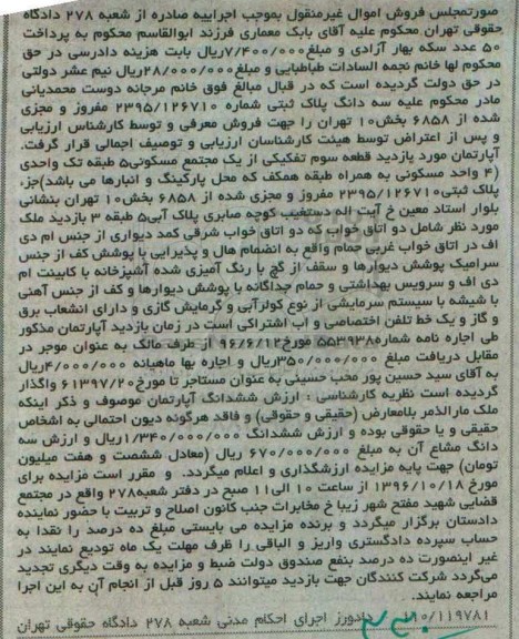 مزایده,مزایده آپارتمان قطعه سوم تفکیکی