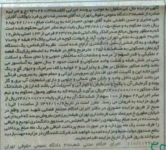 مزایده,مزایده آپارتمان مسکونی مساحت 125.08متر